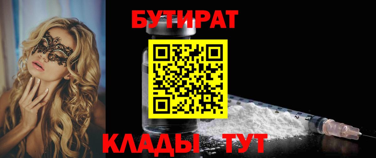 БУТИРАТ бутандиол Губкин
