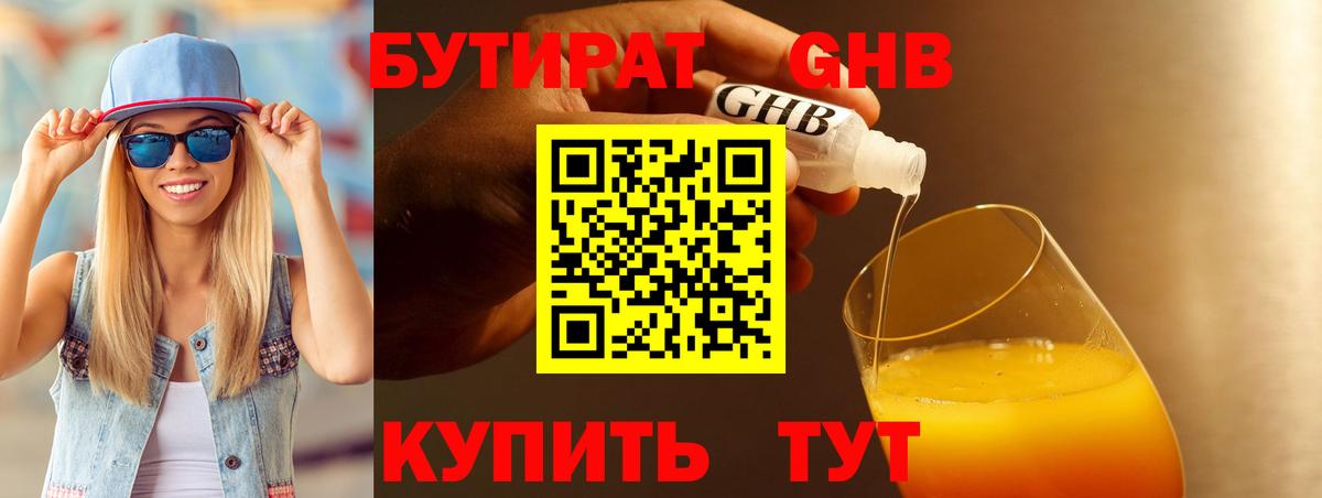 Губкин  Бутират BDO 33%  Вход с VPN 