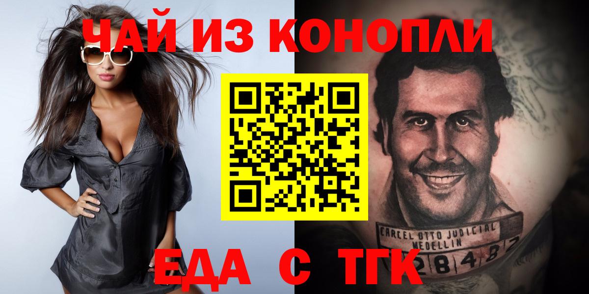 Еда ТГК конопля  Вход с VPN  Губкин 