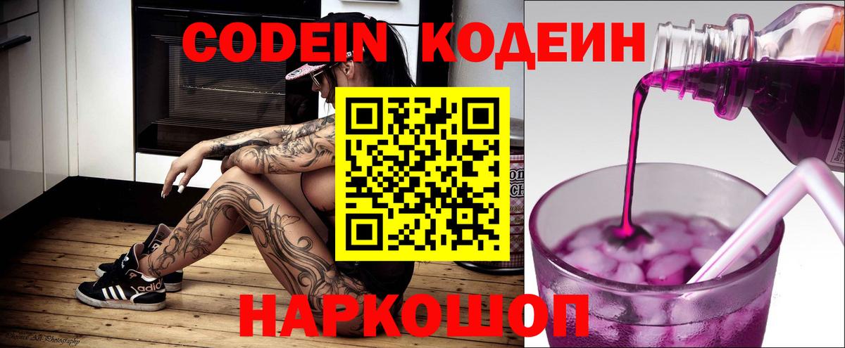 Codein напиток Lean (лин)  Кодеин напиток Lean (лин)  Вход с VPN  Губкин 