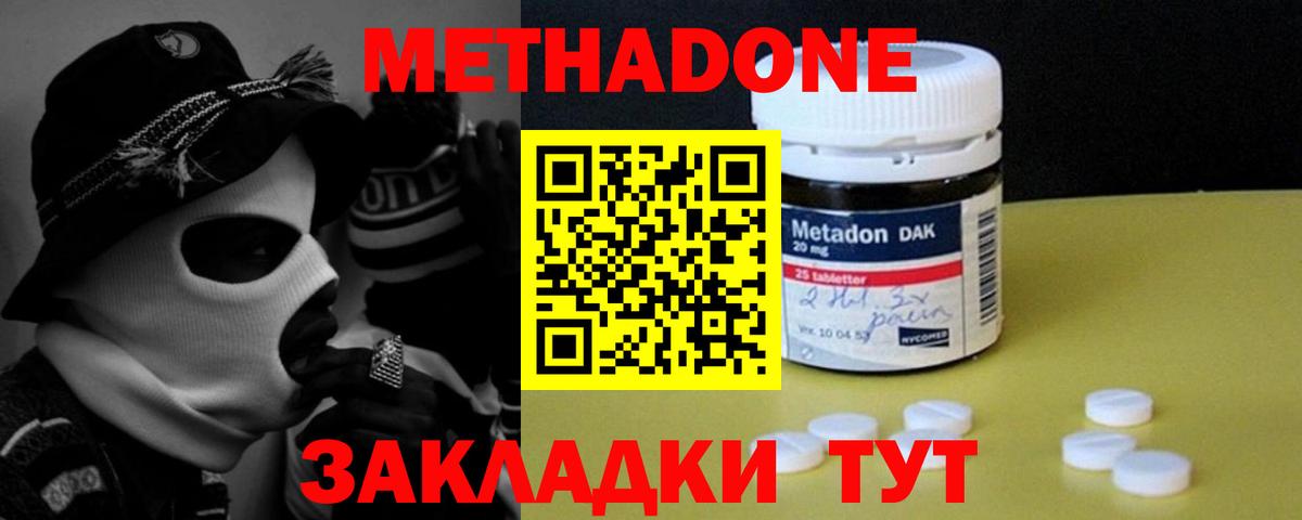 МЕТАДОН methadone  Вход с VPN  Метадон кристалл  Губкин 