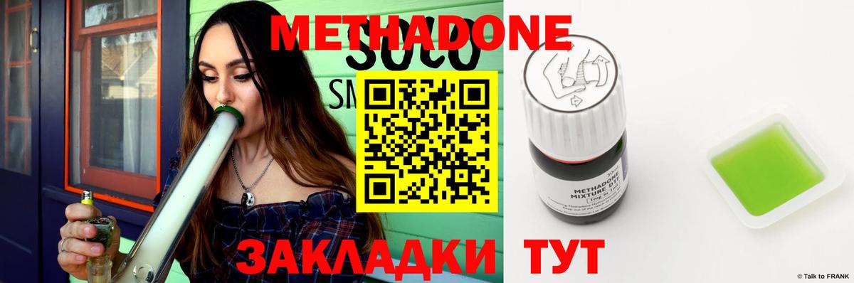 МЕТАДОН кристалл Губкин