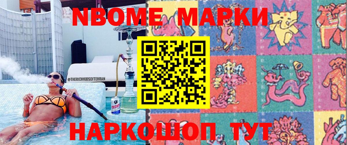Марки 25I-NBOMe 1500мкг Губкин