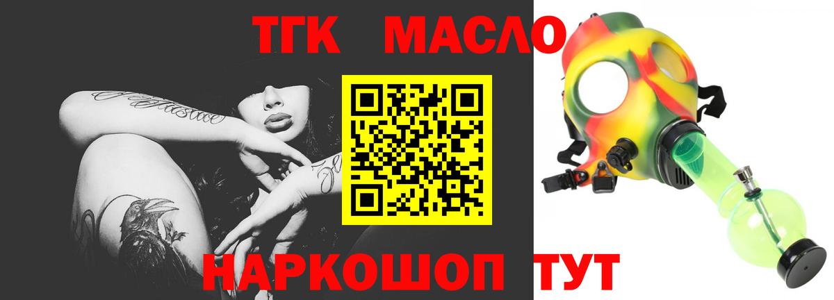 ТГК THC oil Губкин